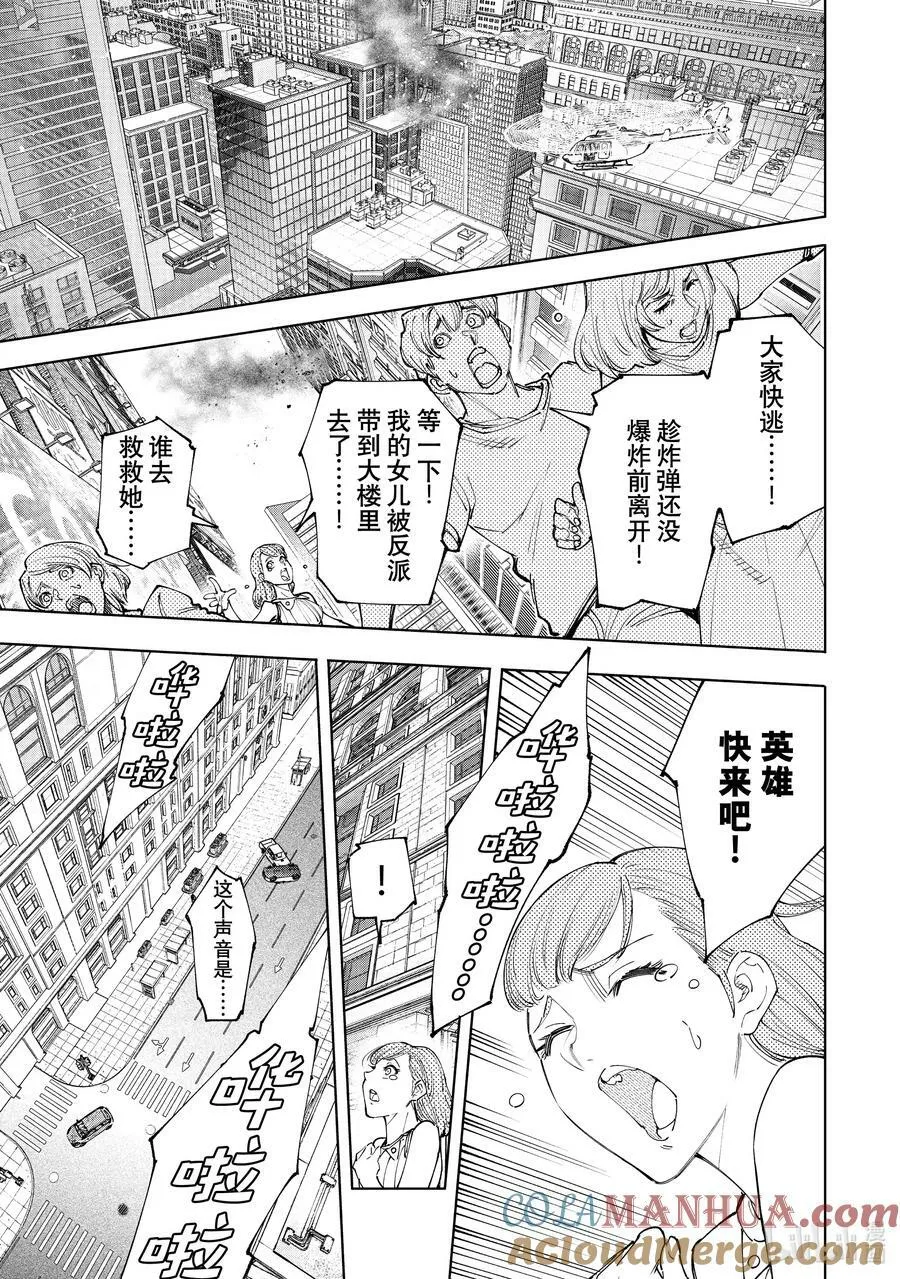 138 流星势不可挡 第3页