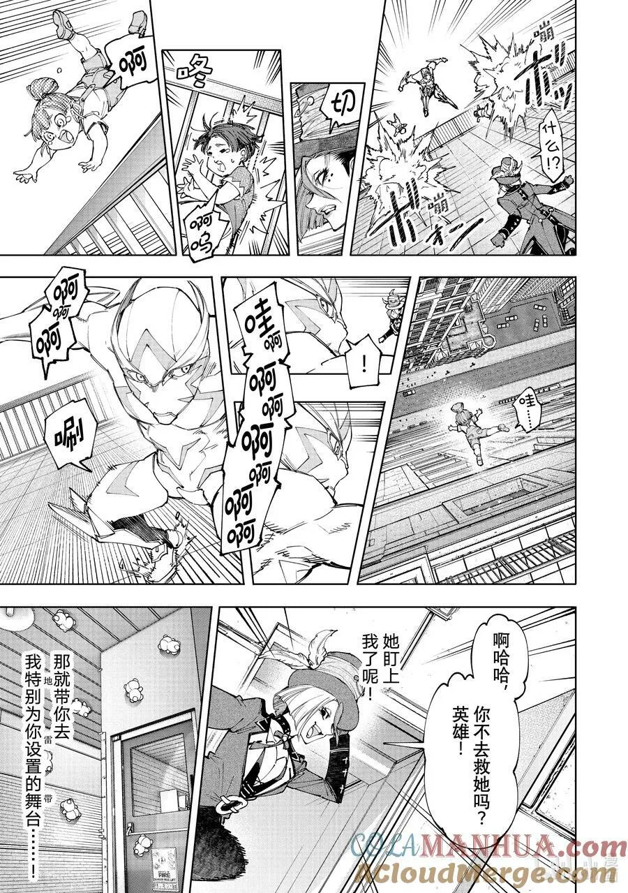 138 流星势不可挡 第7页
