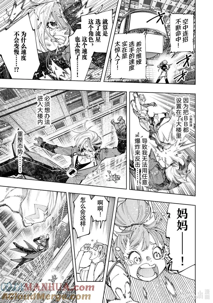 138 流星势不可挡 第11页