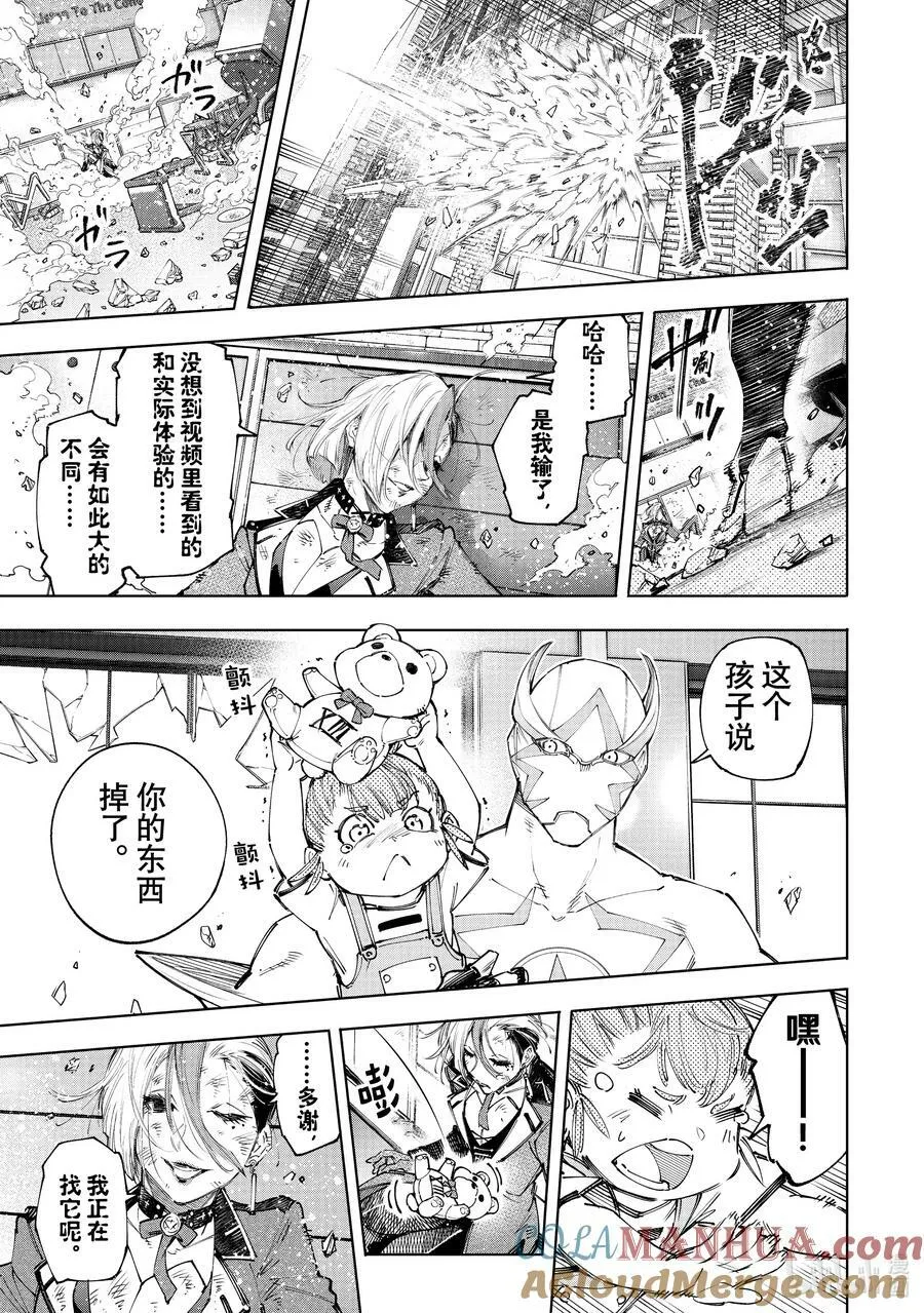 138 流星势不可挡 第15页