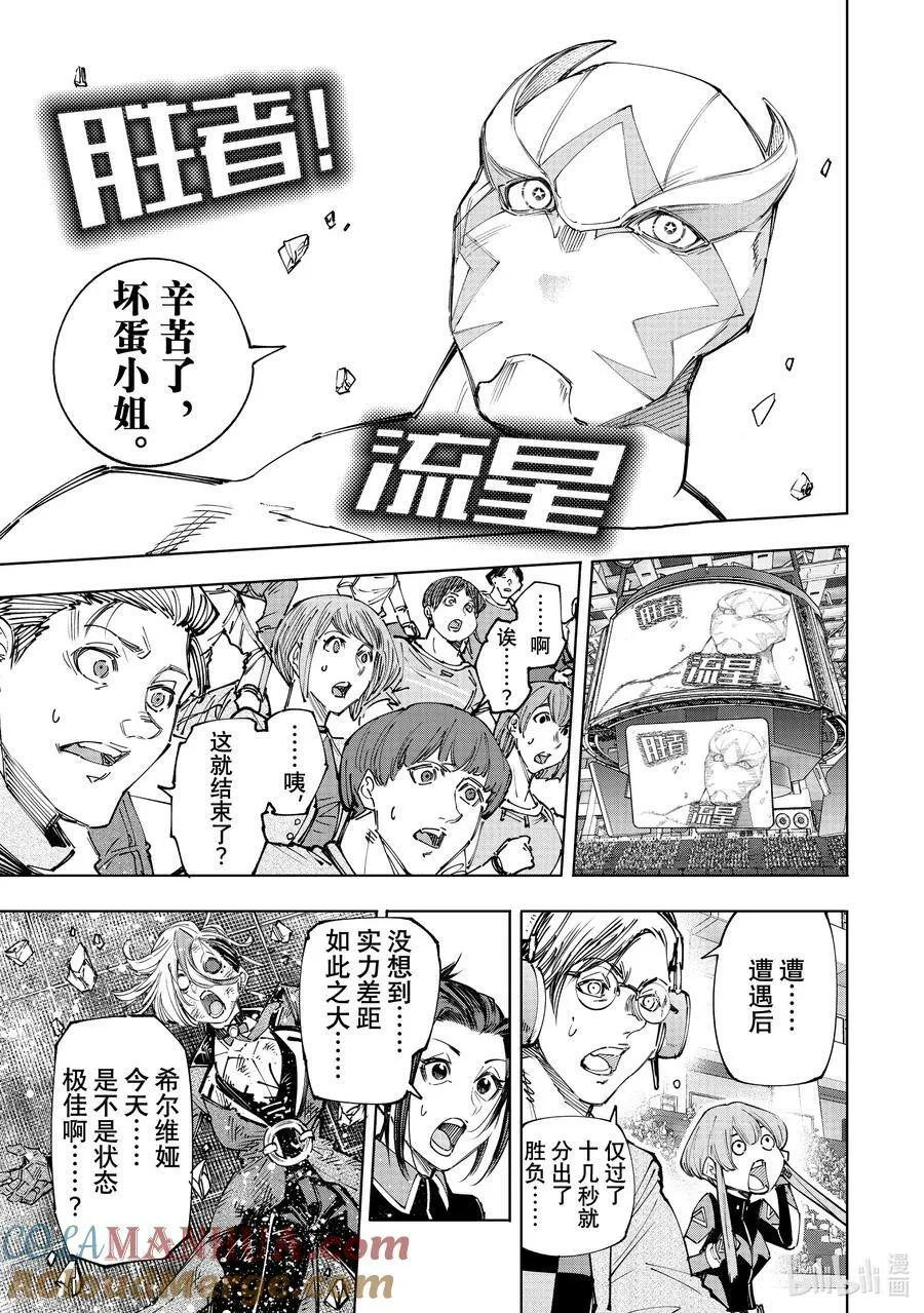 138 流星势不可挡 第17页