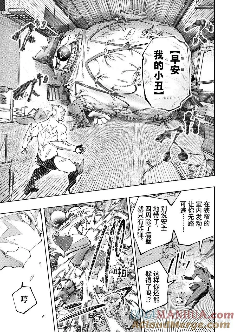 139 邪恶覆灭！ 第9页