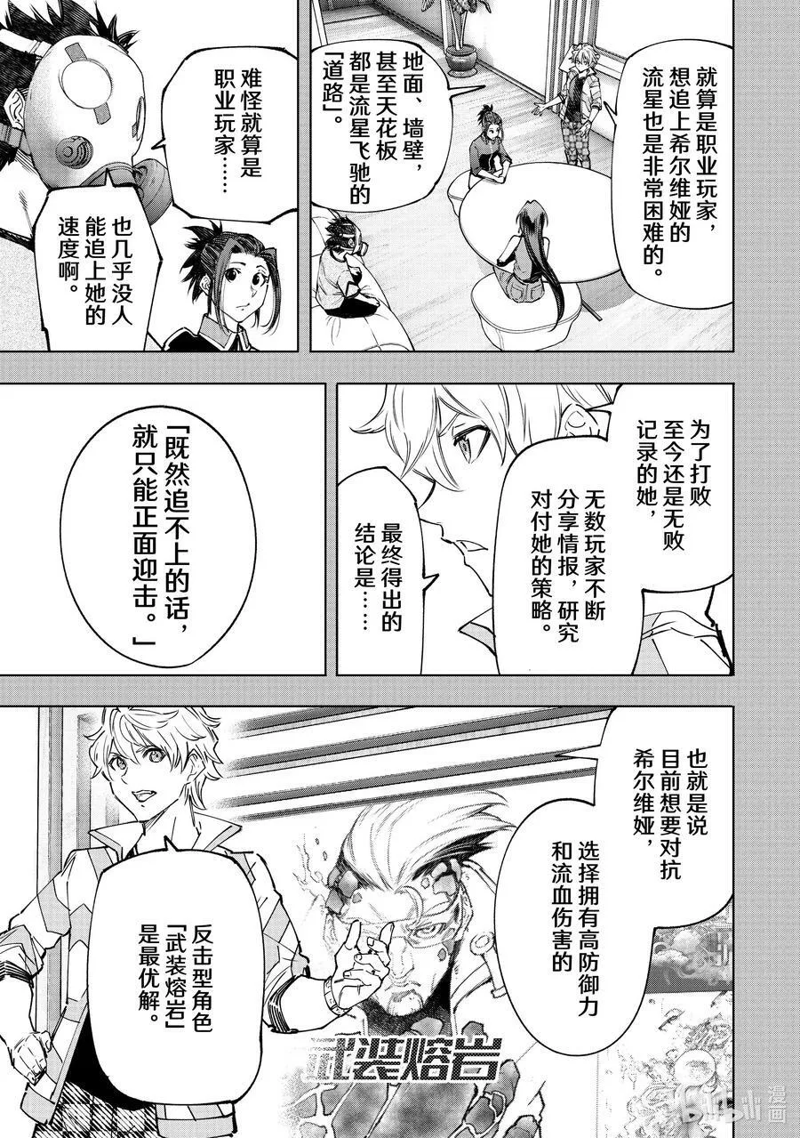 140 桀骜不驯的挑战者：点火 第8页