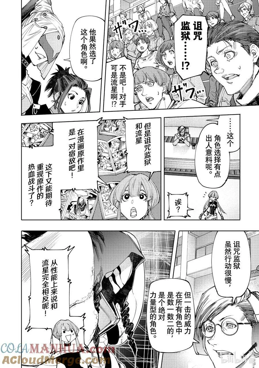 140 桀骜不驯的挑战者：点火 第11页