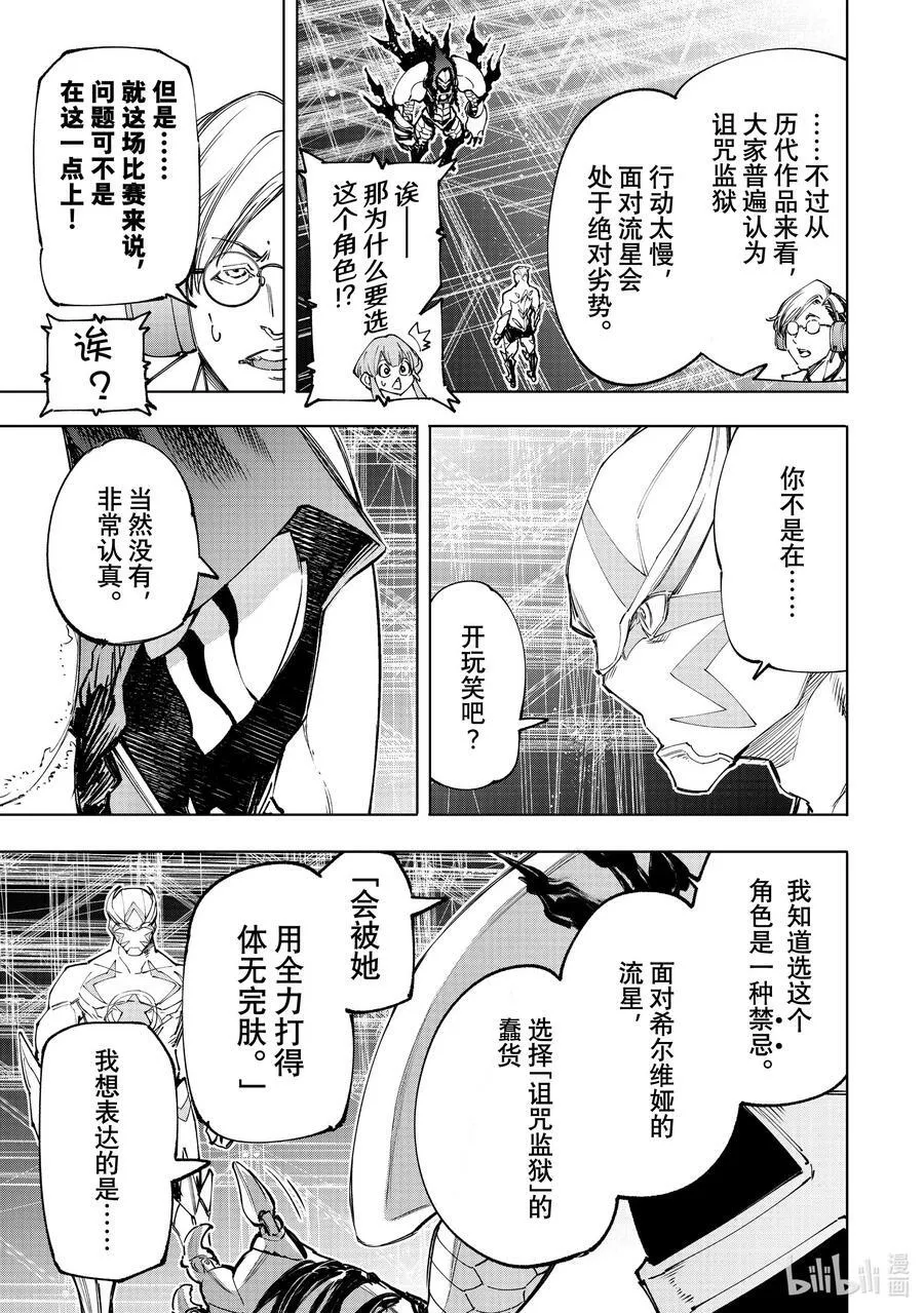 140 桀骜不驯的挑战者：点火 第12页