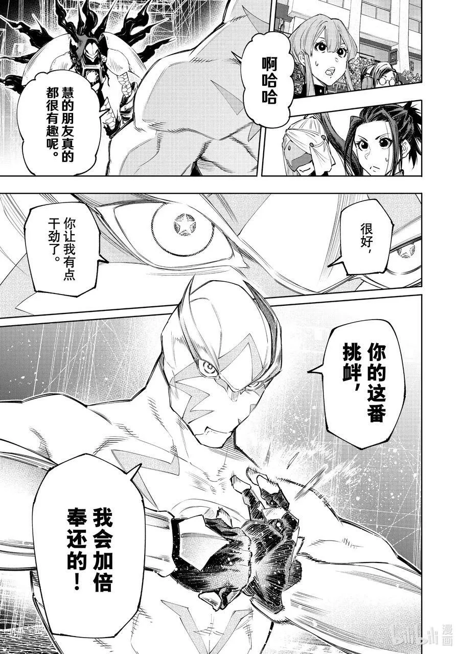 140 桀骜不驯的挑战者：点火 第14页