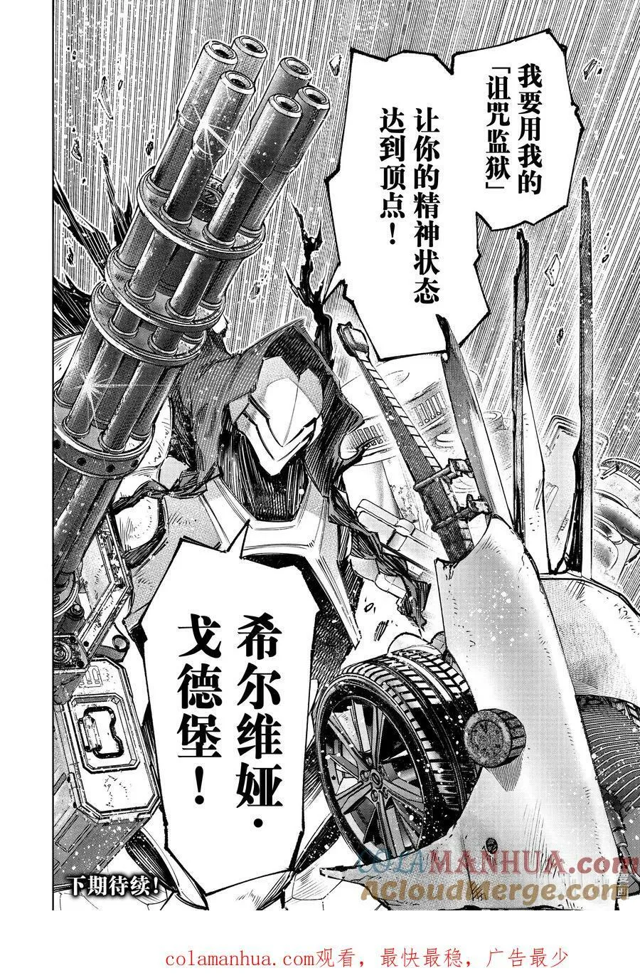 140 桀骜不驯的挑战者：点火 第19页
