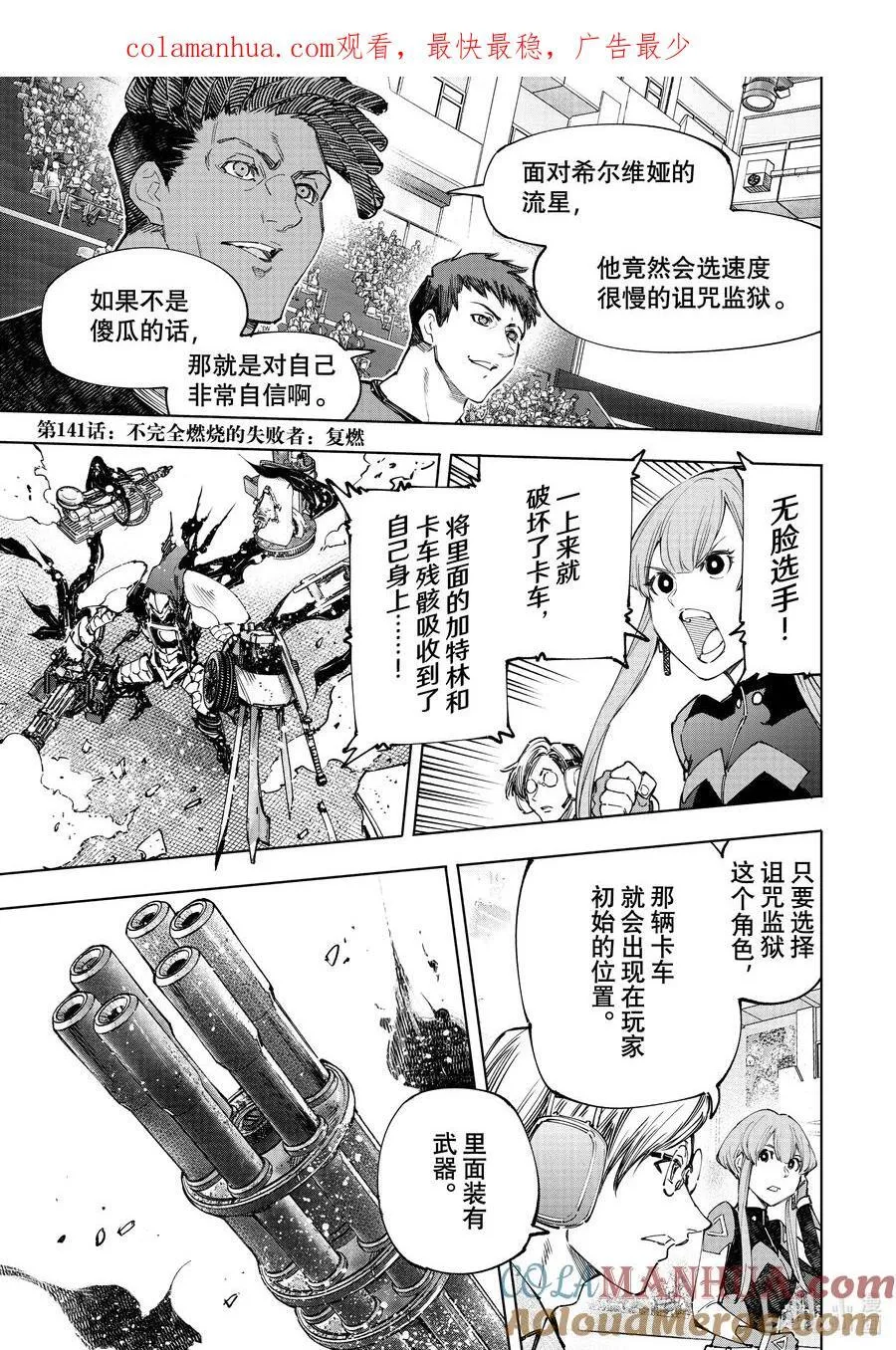 140 桀骜不驯的挑战者：点火 第20页