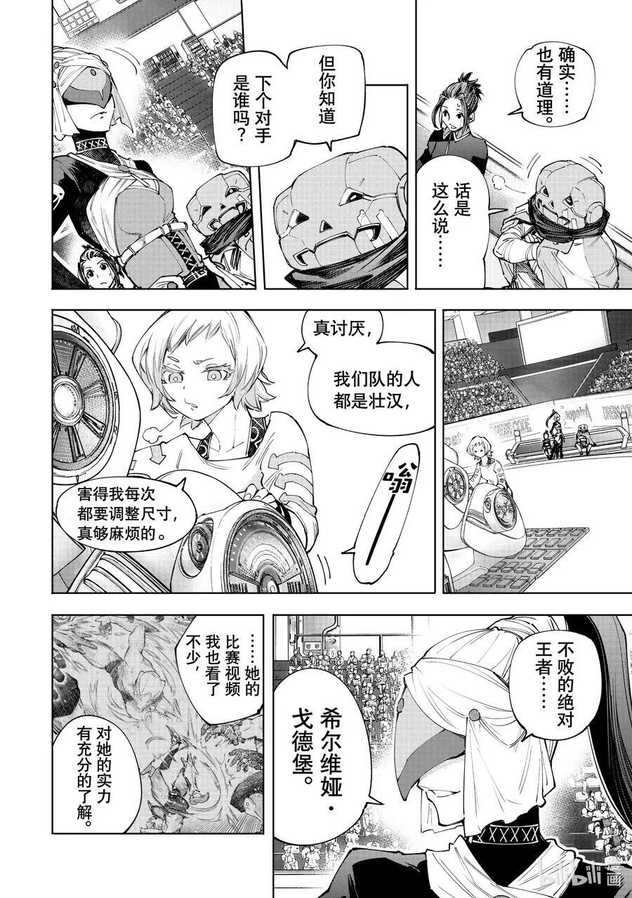 137 英雄虽迟但到 第4页