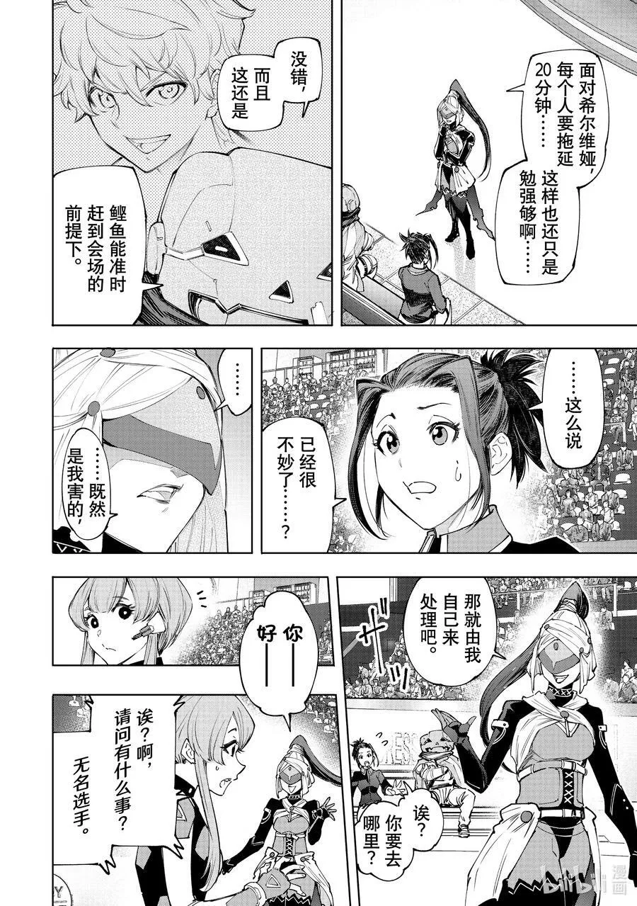 137 英雄虽迟但到 第6页