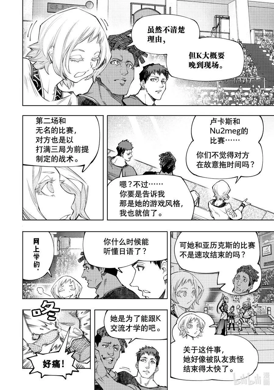 137 英雄虽迟但到 第8页