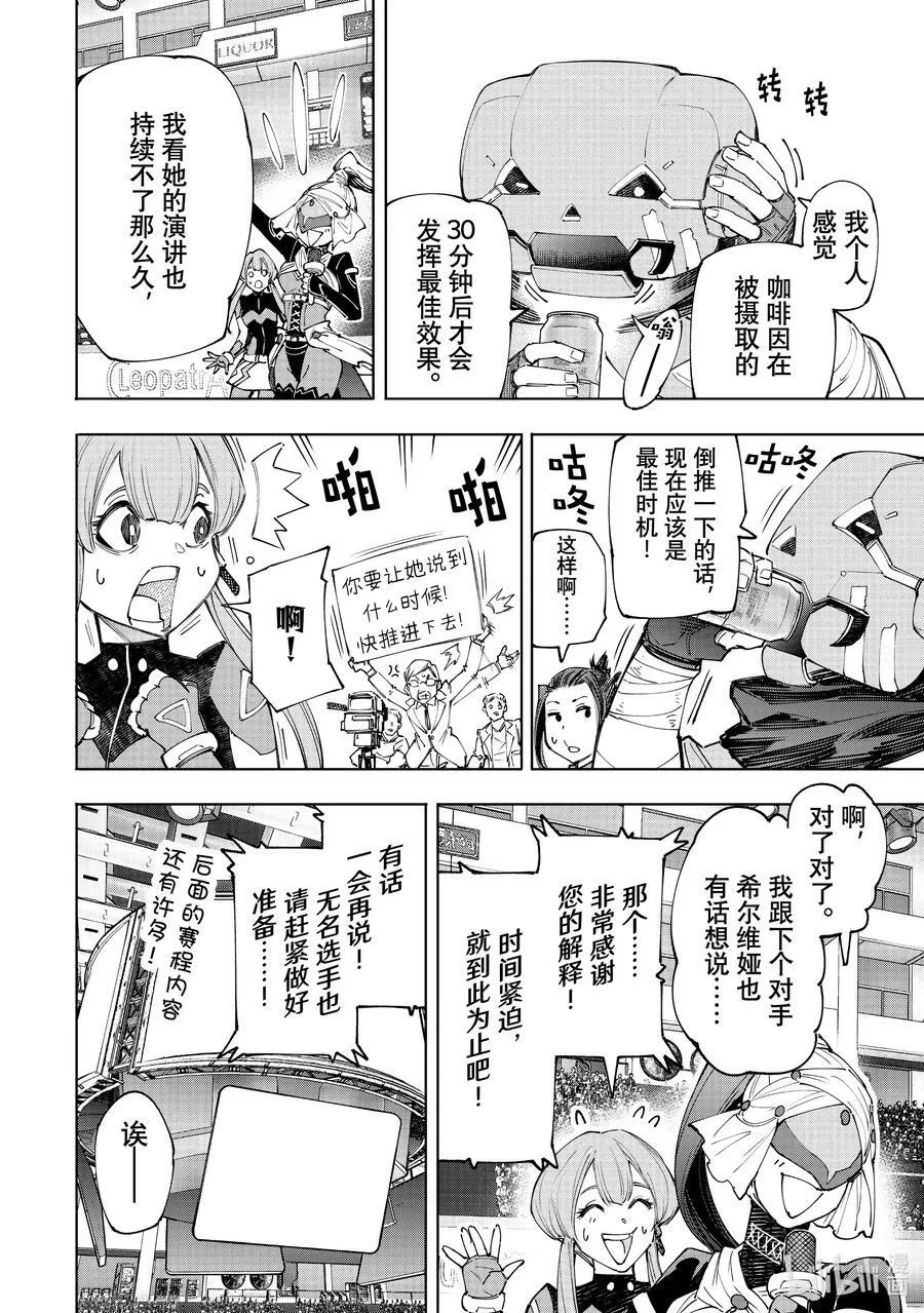 137 英雄虽迟但到 第10页