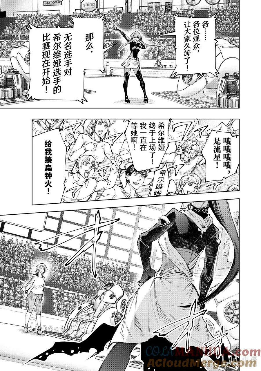 137 英雄虽迟但到 第11页