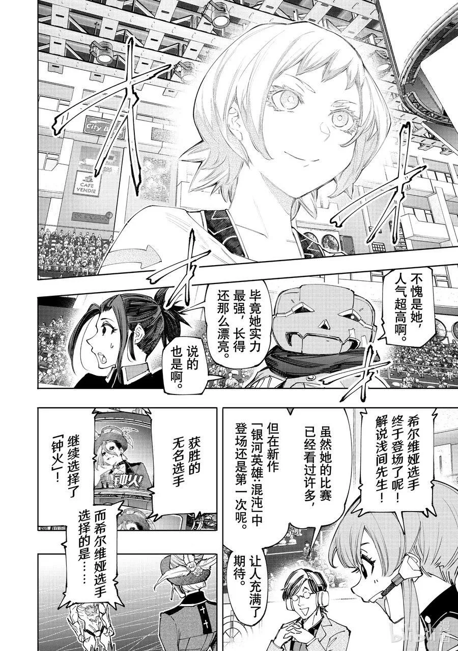 137 英雄虽迟但到 第12页