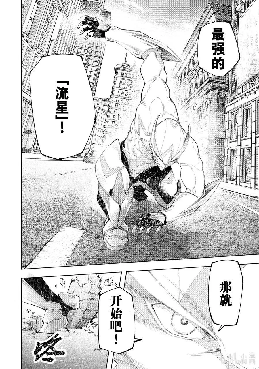 137 英雄虽迟但到 第16页