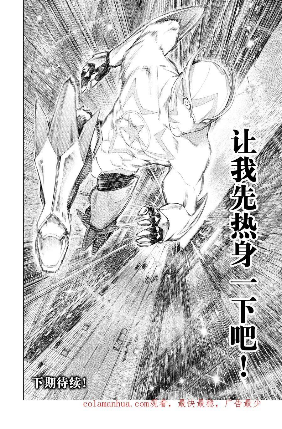 137 英雄虽迟但到 第18页