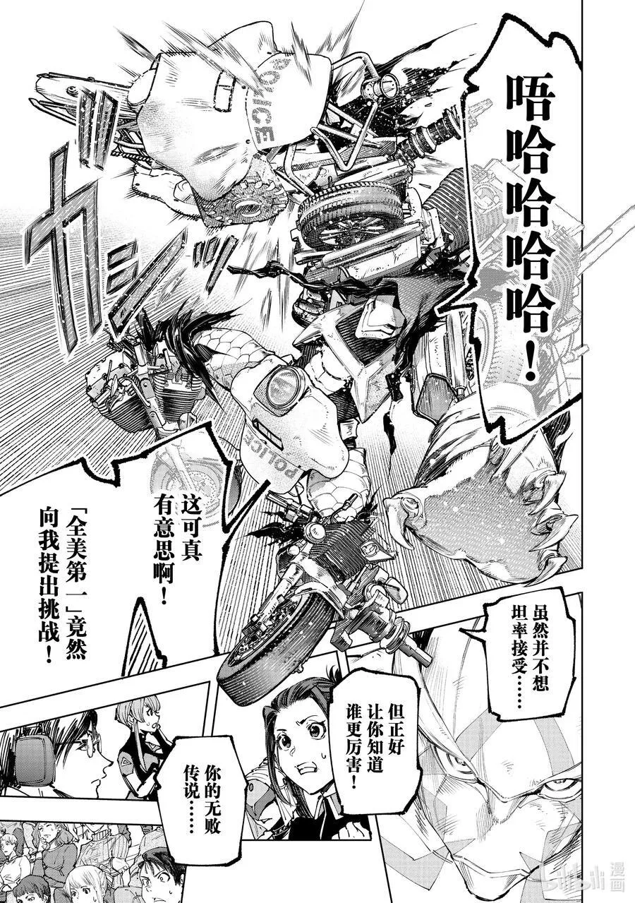 144 气焰万丈的极速流星：扭矩爆裂 第4页