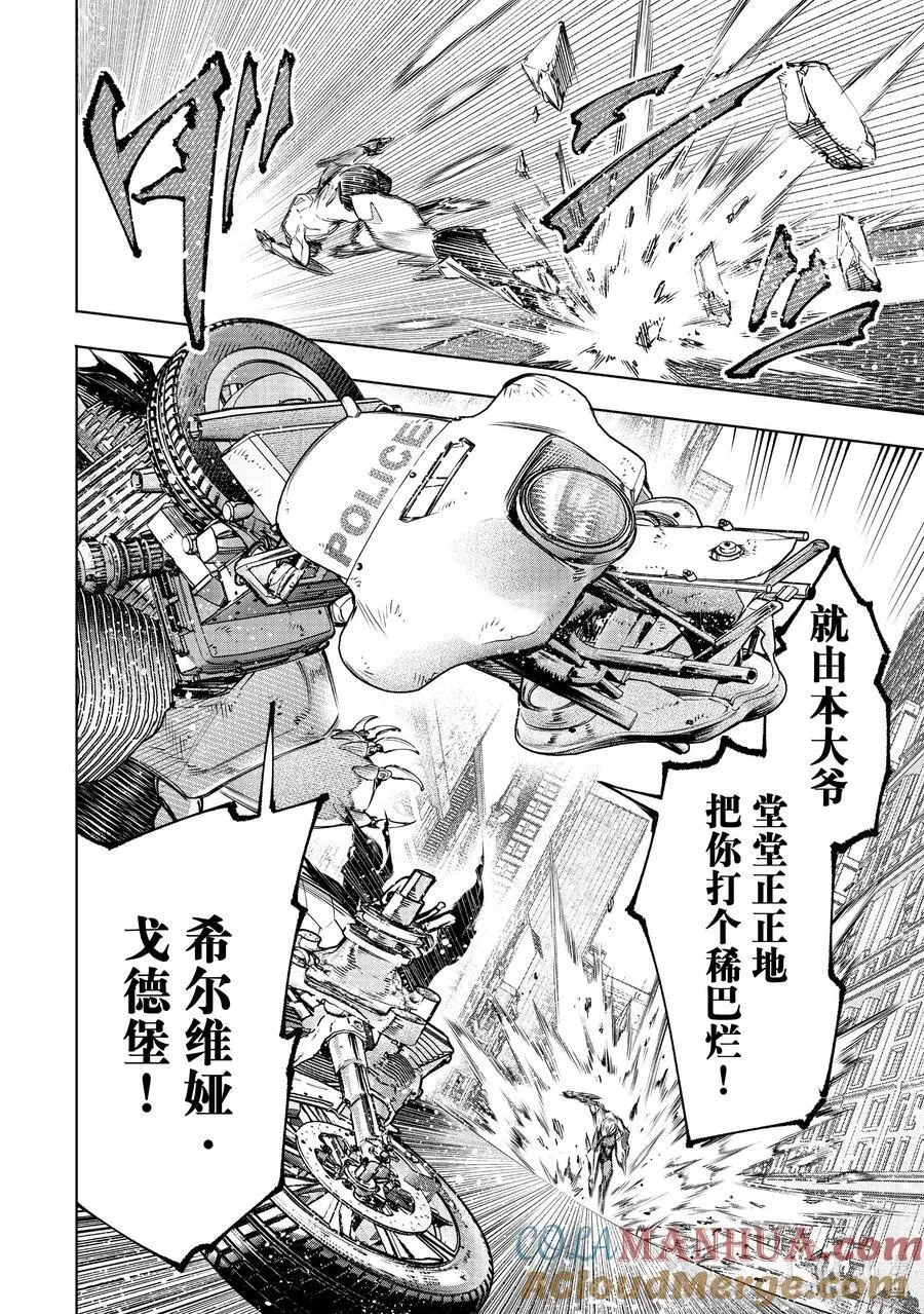 144 气焰万丈的极速流星：扭矩爆裂 第5页