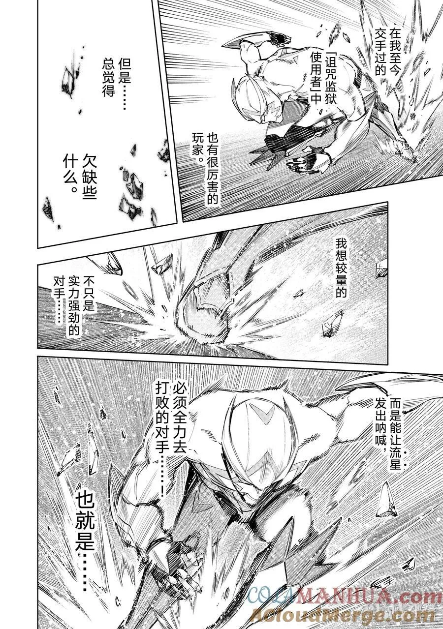 144 气焰万丈的极速流星：扭矩爆裂 第7页