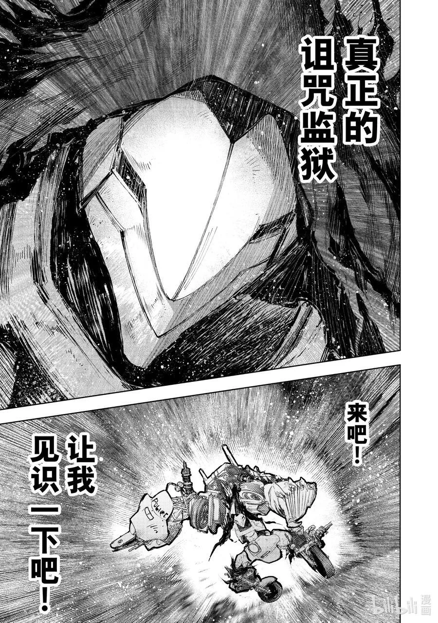 144 气焰万丈的极速流星：扭矩爆裂 第8页