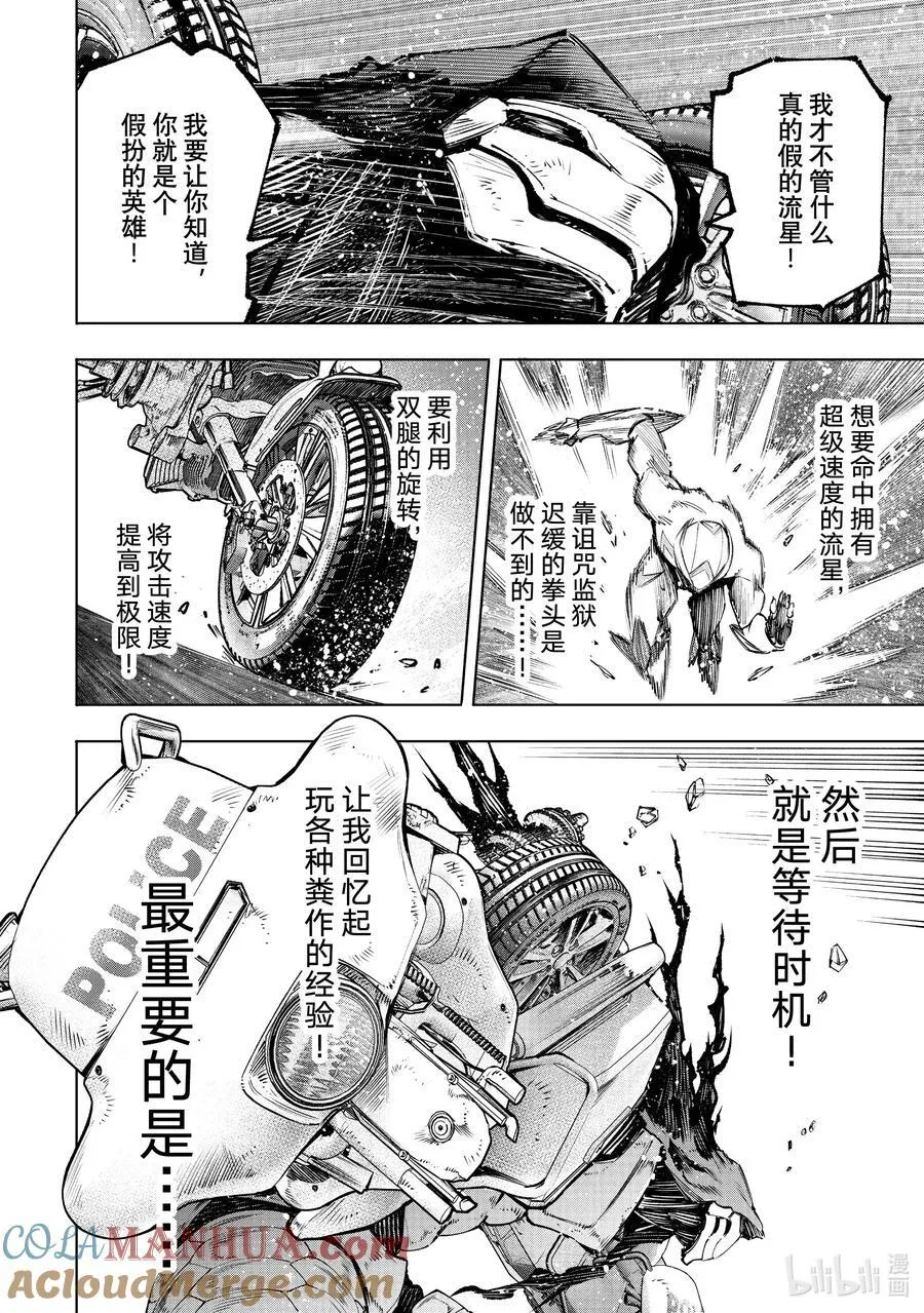 144 气焰万丈的极速流星：扭矩爆裂 第9页