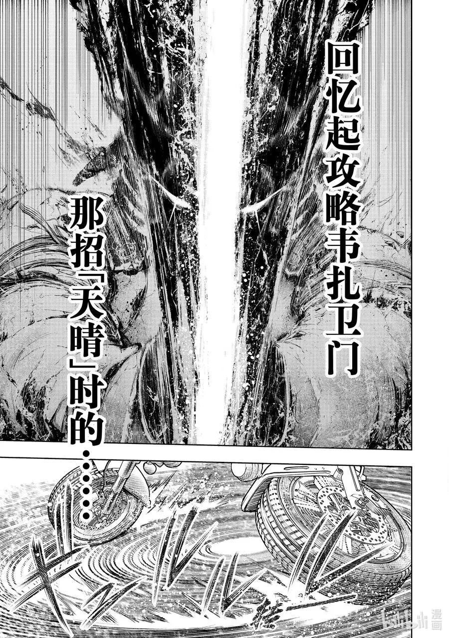 144 气焰万丈的极速流星：扭矩爆裂 第10页