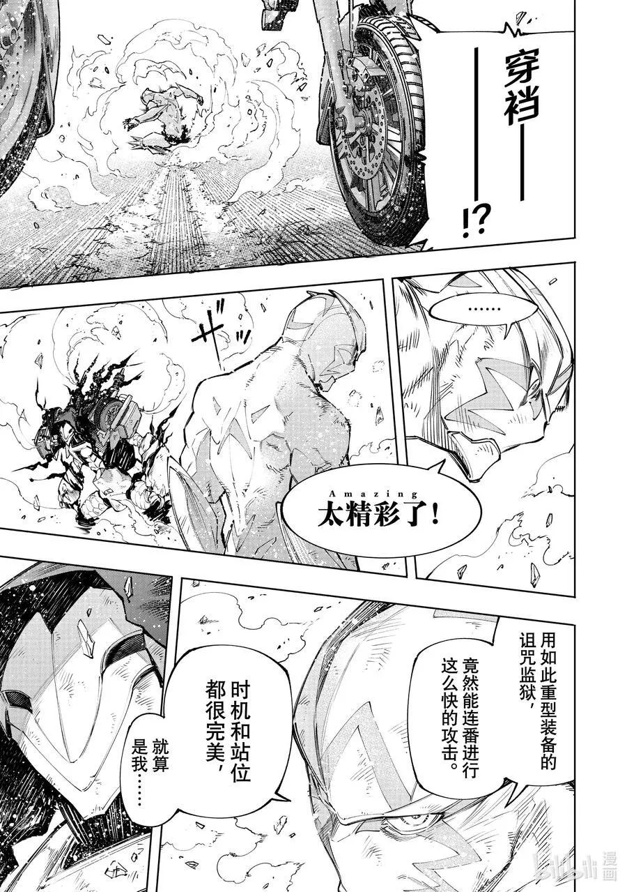 144 气焰万丈的极速流星：扭矩爆裂 第14页