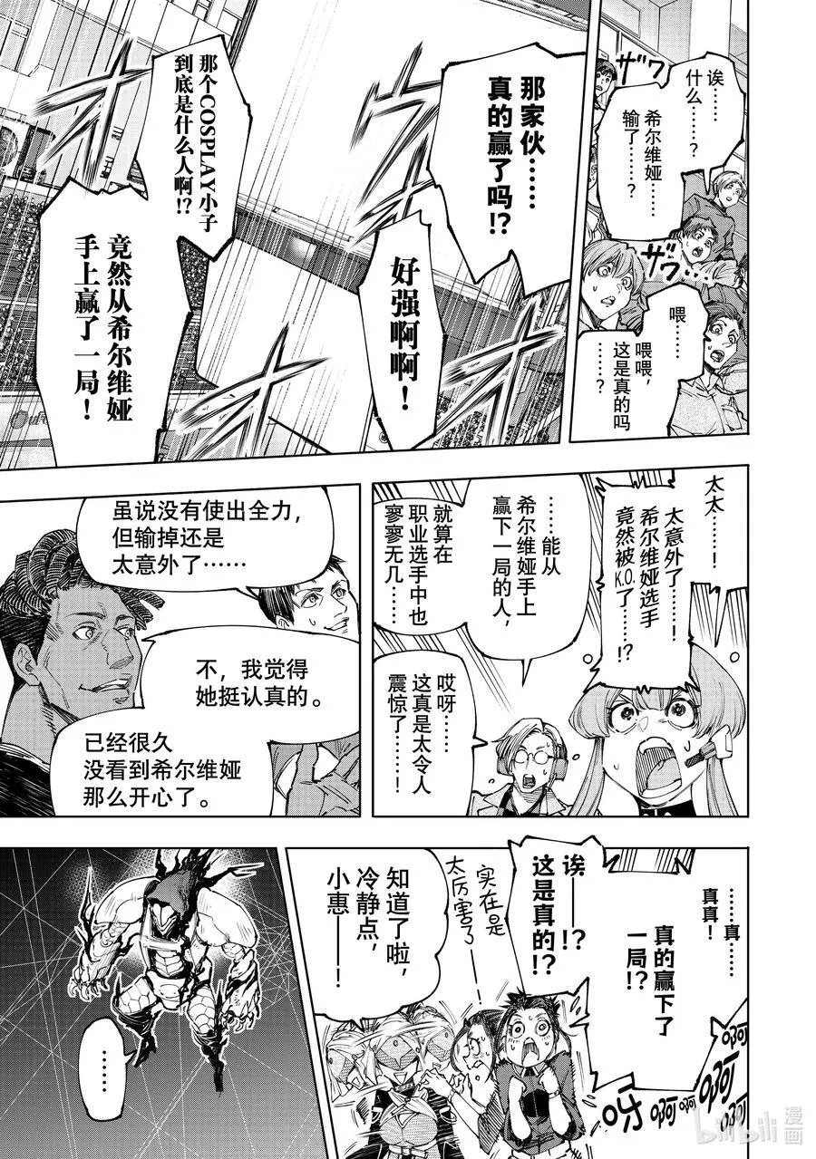 144 气焰万丈的极速流星：扭矩爆裂 第16页
