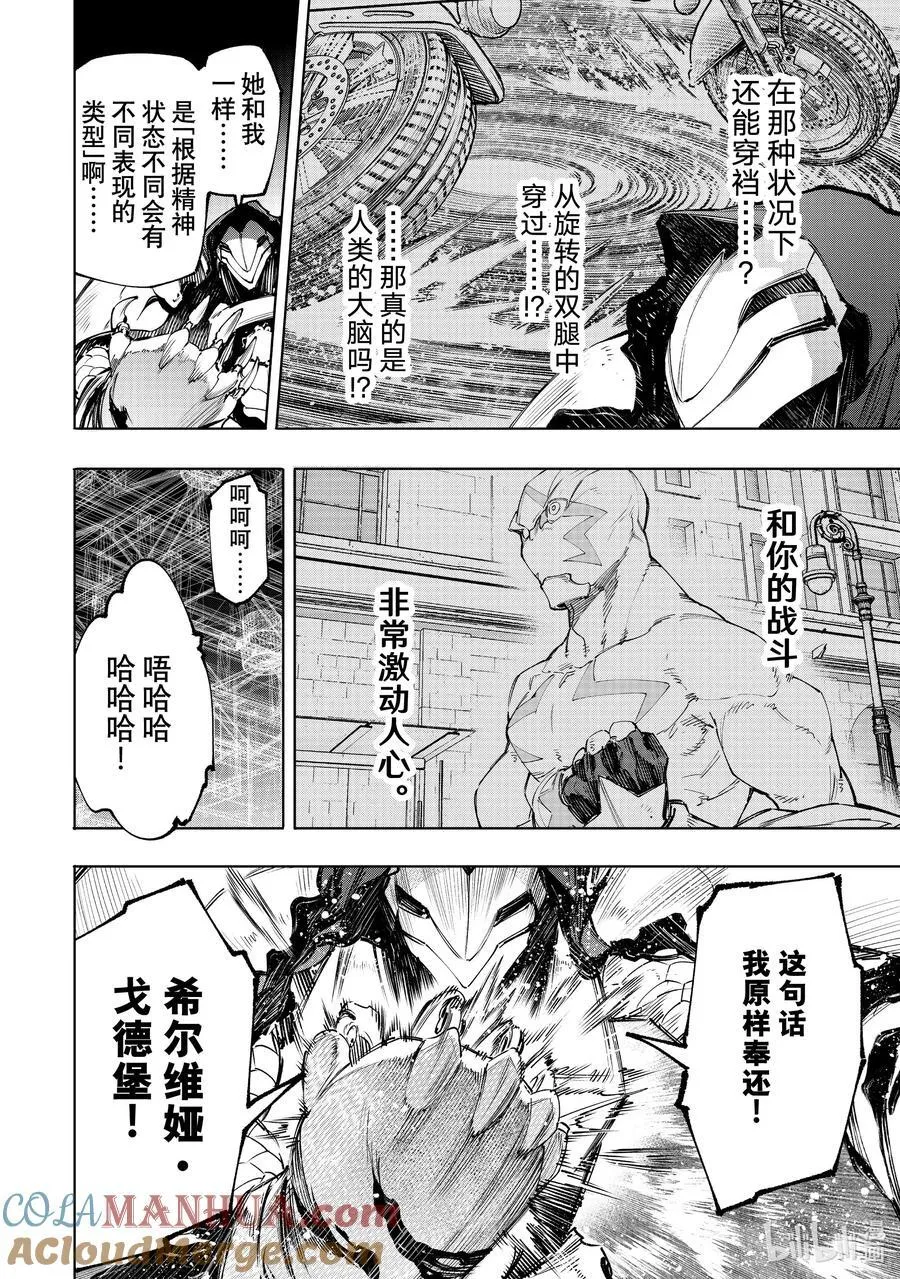 144 气焰万丈的极速流星：扭矩爆裂 第17页