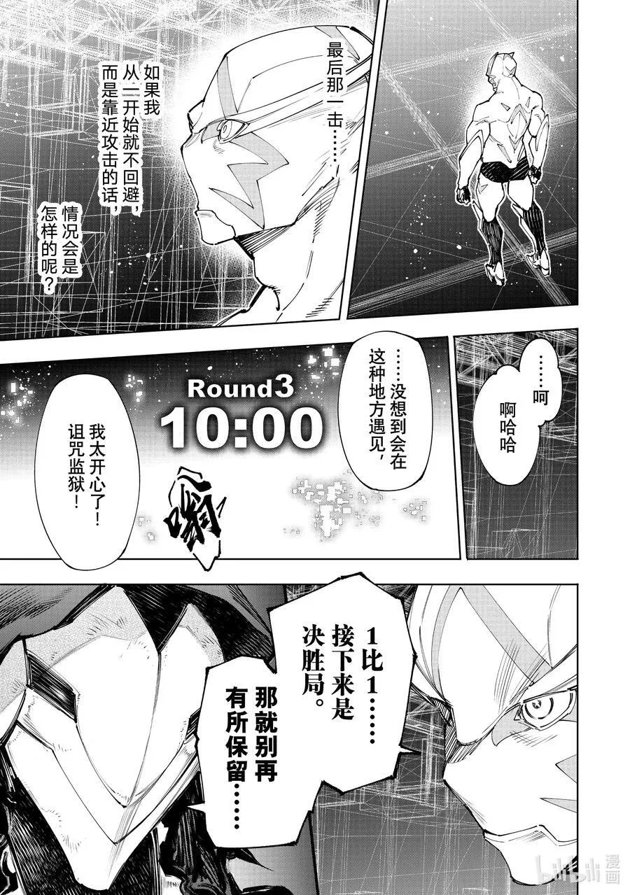 144 气焰万丈的极速流星：扭矩爆裂 第18页