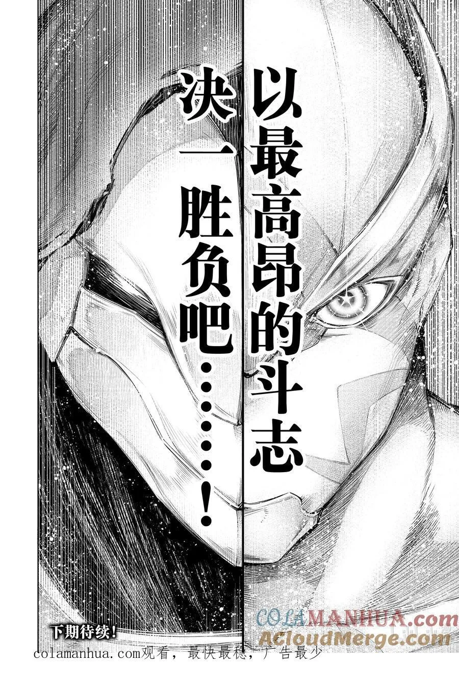 144 气焰万丈的极速流星：扭矩爆裂 第19页