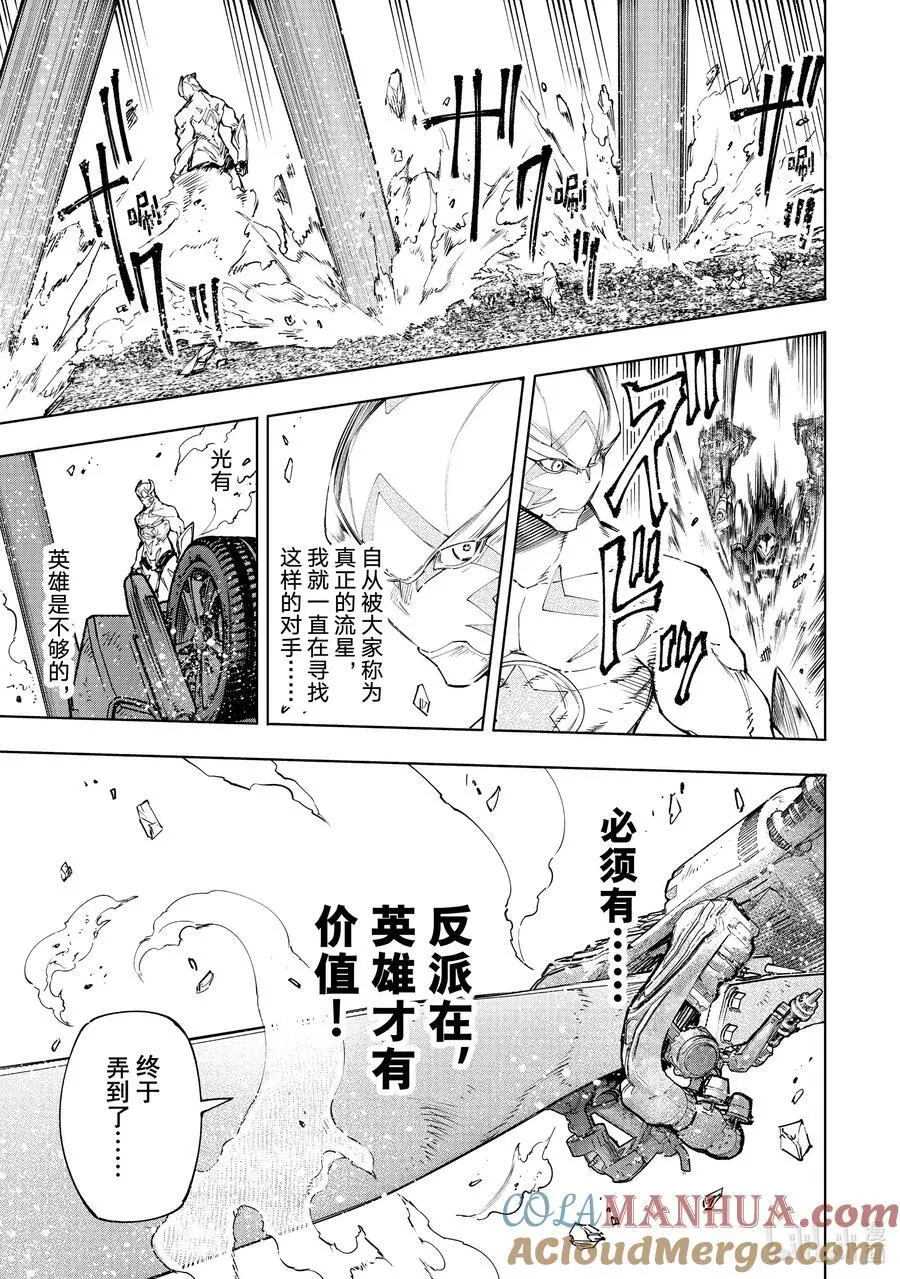 145 龙争虎斗的较量：激战 第13页