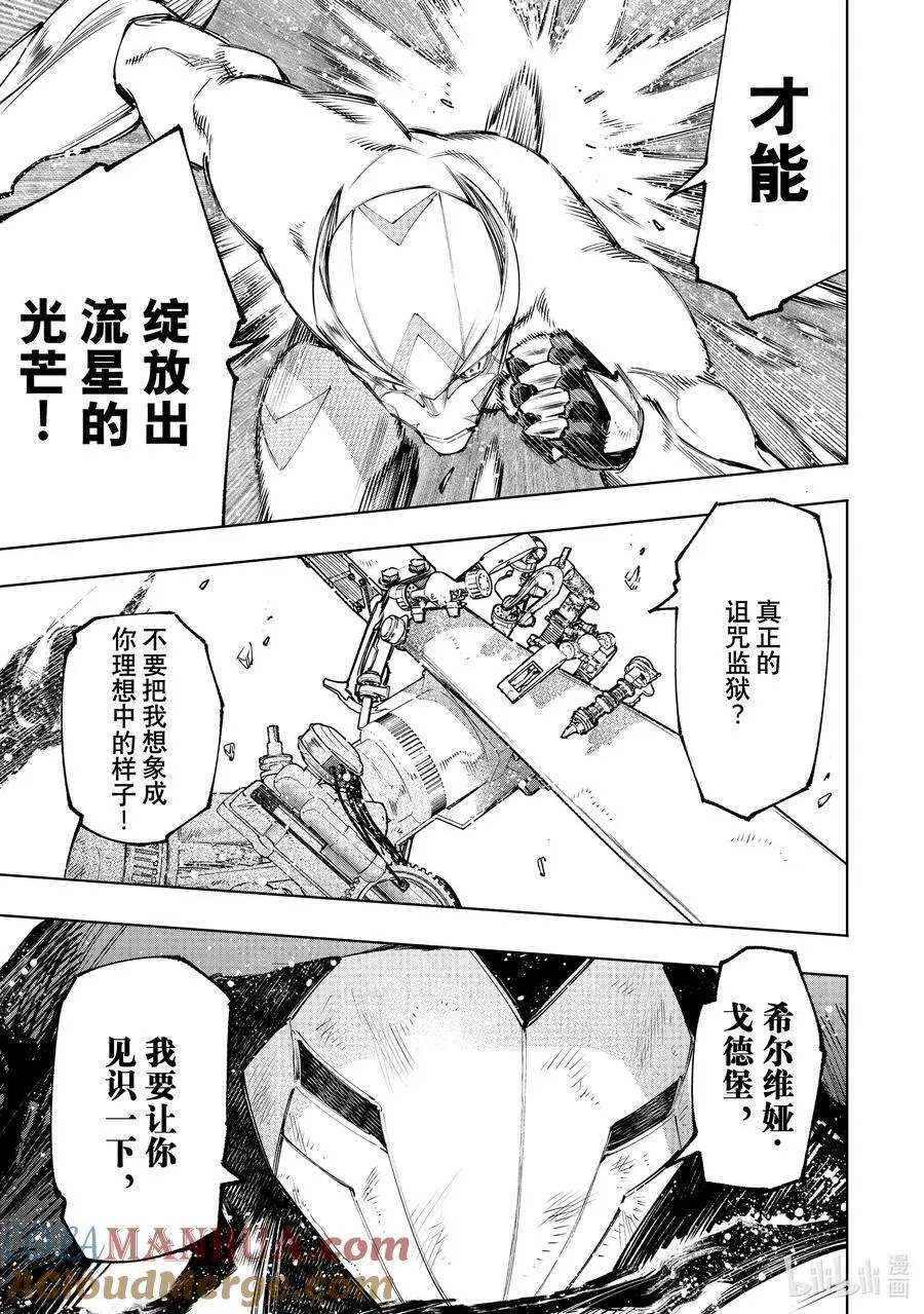 145 龙争虎斗的较量：激战 第17页