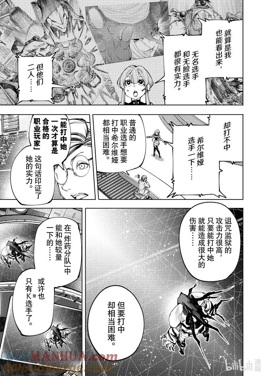 142 怒发冲冠的复仇者：燃尽 第3页