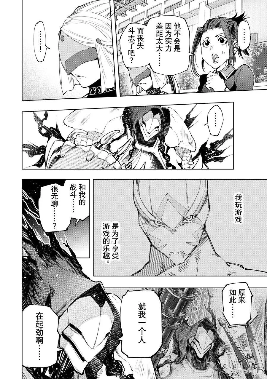 142 怒发冲冠的复仇者：燃尽 第4页