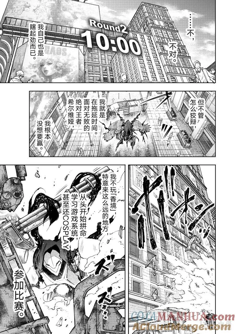 142 怒发冲冠的复仇者：燃尽 第5页