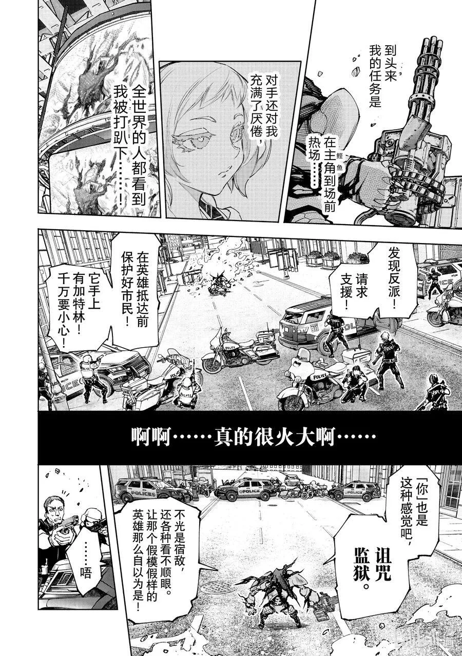 142 怒发冲冠的复仇者：燃尽 第6页
