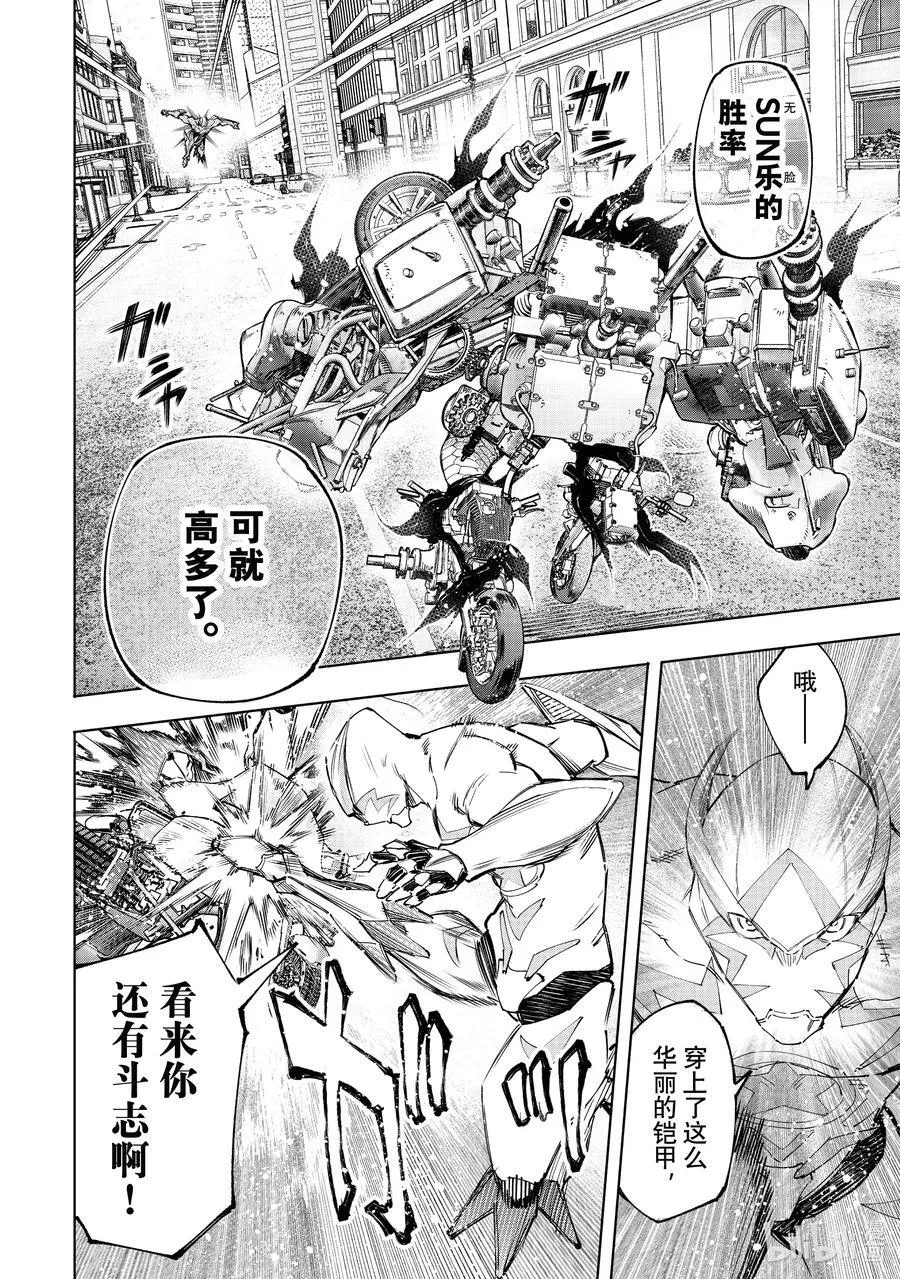 142 怒发冲冠的复仇者：燃尽 第10页