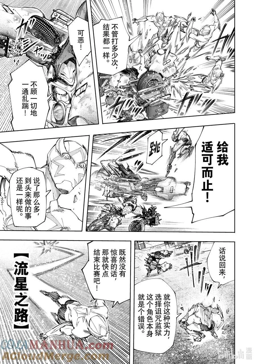 142 怒发冲冠的复仇者：燃尽 第11页