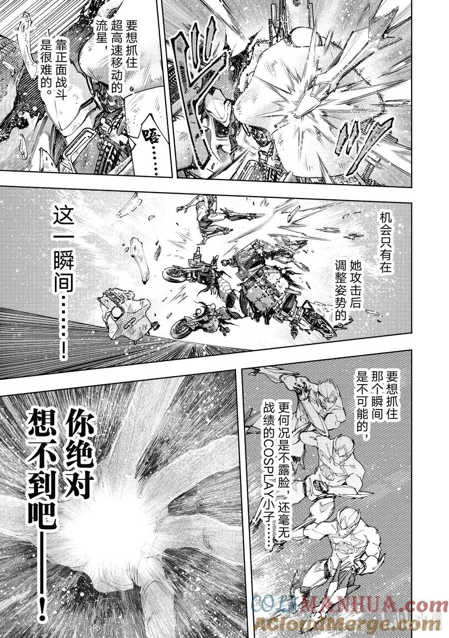 142 怒发冲冠的复仇者：燃尽 第13页