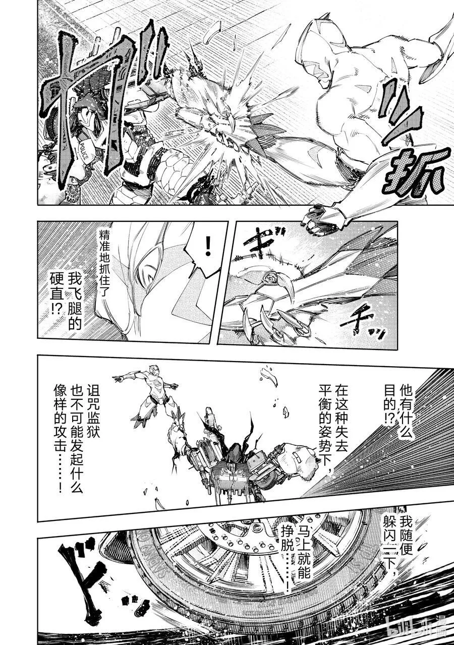 142 怒发冲冠的复仇者：燃尽 第14页