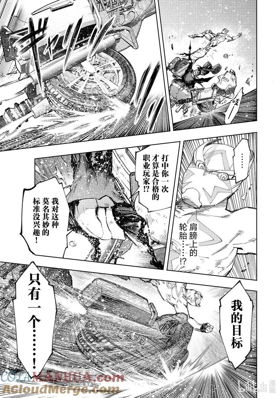 142 怒发冲冠的复仇者：燃尽 第15页