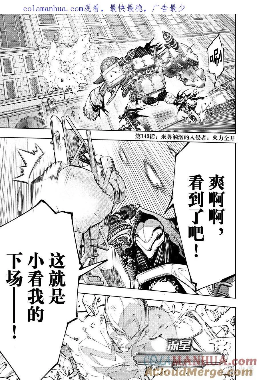 142 怒发冲冠的复仇者：燃尽 第19页