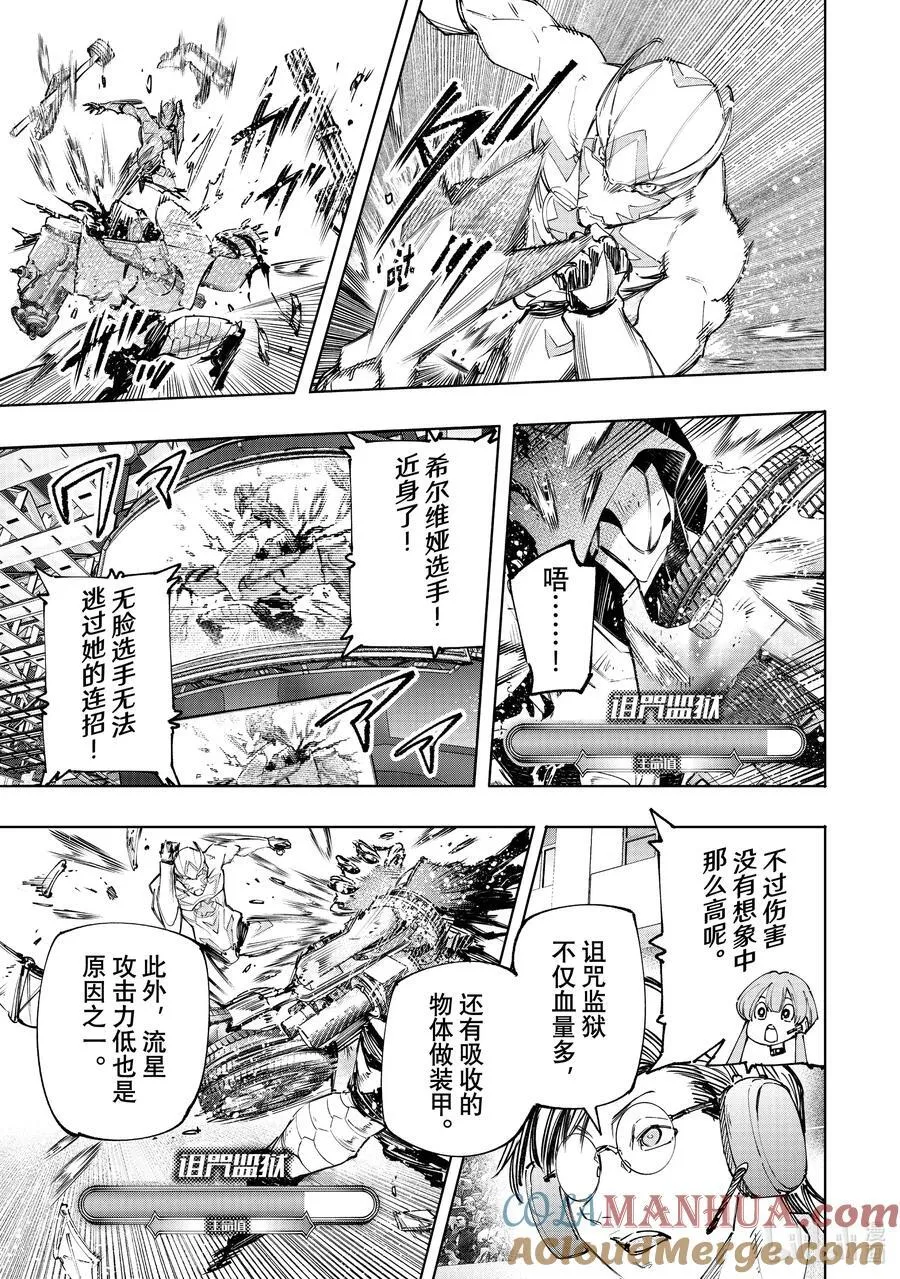 141 不完全燃烧的失败者：复燃 第9页
