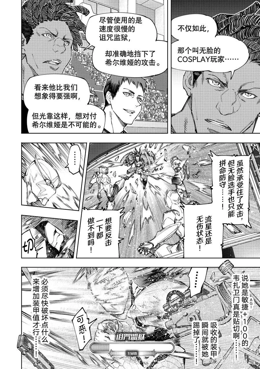 141 不完全燃烧的失败者：复燃 第10页