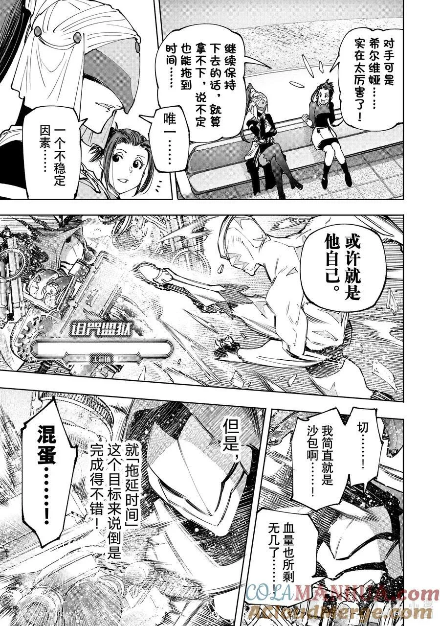 141 不完全燃烧的失败者：复燃 第13页