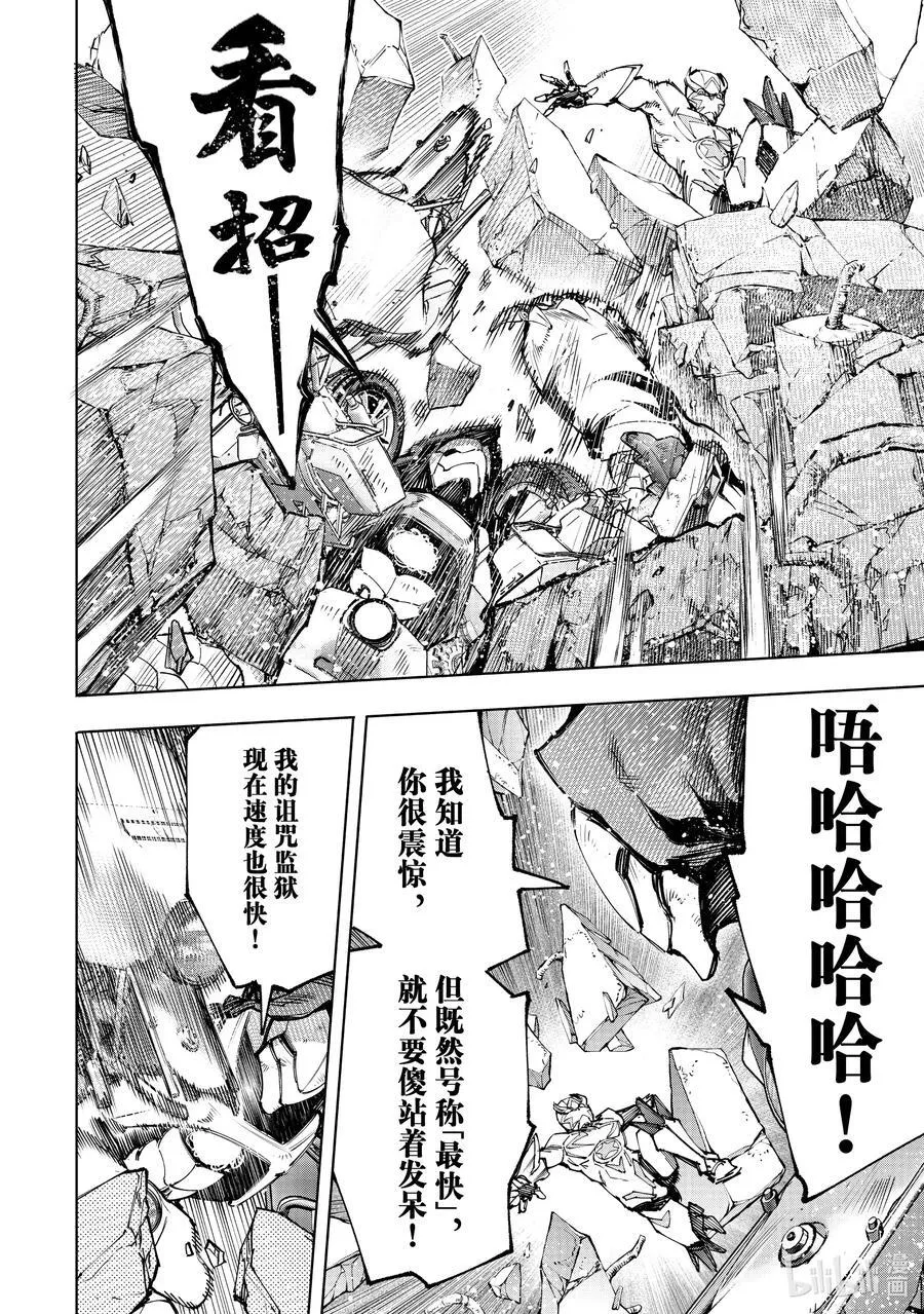 143 来势汹汹的入侵者：火力全开 第4页