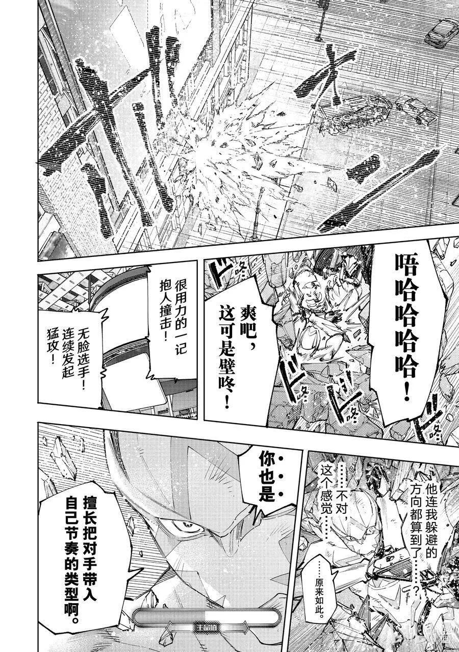 143 来势汹汹的入侵者：火力全开 第10页