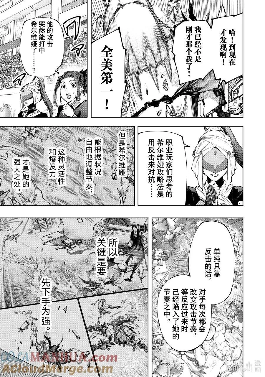 143 来势汹汹的入侵者：火力全开 第11页