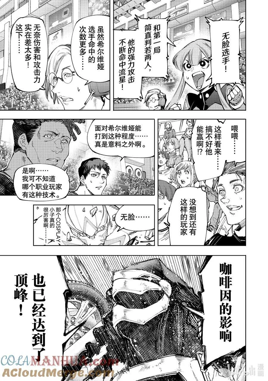 143 来势汹汹的入侵者：火力全开 第13页
